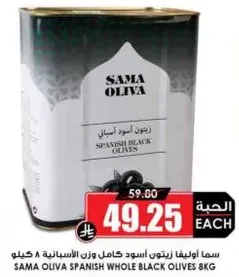 Sama Oliva Spanish Whole Black Olives 8kg