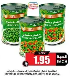 Universal Mixed Vegetables/Green Peas 400gm