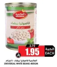 Universal White Beans 400gm
