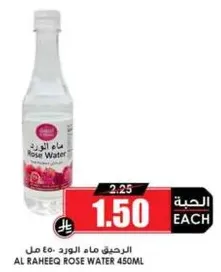 Al Raheeq Rose Water 450ml