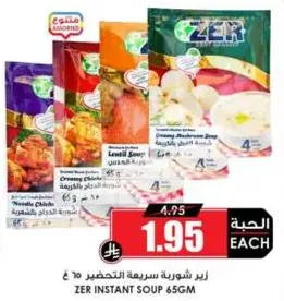 Zer Instant Soup 65gm