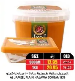 Al Jameel Plain Halawa 500GM/1KG