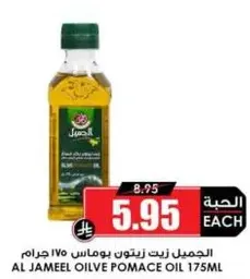 Al Jameel Pomace Oil 175ml