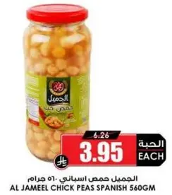 Al Jameel Chick Peas Spanish 560g