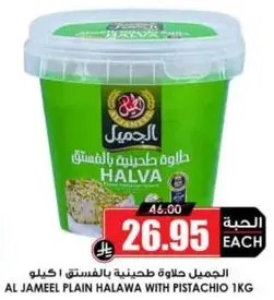 Al Jameel Plain Halawa with Pistachio 1kg