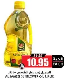 AL JAMEEL SUNFLOWER OIL 1.5 LTR