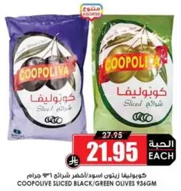 COOPOLIVA SLICED BLACK/GREEN OLIVES 936G