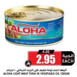 ALOHA LIGHT MEAT TUNA IN VEGETABLE OIL 100GM