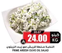 Prime Areesh Olive Oil Salad