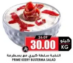 Prime Keery Busterma Salad