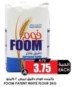 فوم دقيق ابيض 2 كيلو