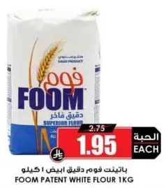 Foom Patent White Flour 1kg