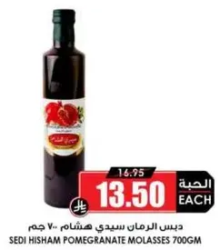 Sedi Hisham Pomegranate Molasses 700g