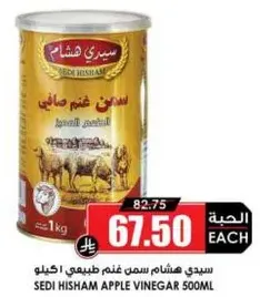 Sedi Hisham pure apple vinegar 500ml.