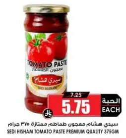 Sedi Hisham Tomato Paste Premium Quality 375g