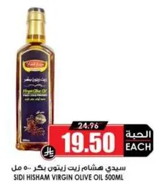 Sidi Hisham Virgin Olive Oil 500ml