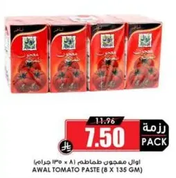 Awal Tomato Paste (8 x 135 gm)