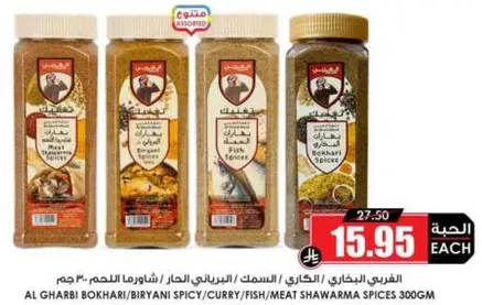 Al Gharbi Bokhari/Biryani Spicy/Curry/Fish/Meat Shawarma Spices 300g