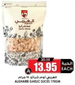 Algharb Garlic Slices 170g