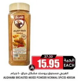 Algharbii Broasted Mixed Powder Normal Spices 400gm