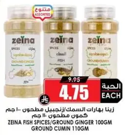Zeina fish spices/ground ginger 100g, ground cumin 110g.