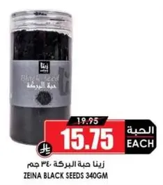 Zeina Black Seeds 340g