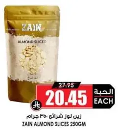 زيت لوز شرايح 250 جرام