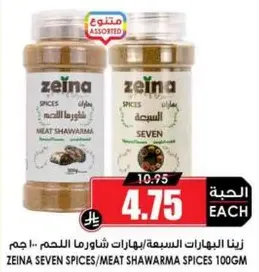 Zeina Seven Spices/Meat Shawarma Spices 100g