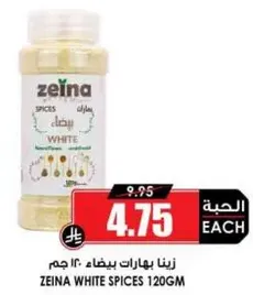 Zeina White Spices 120GM