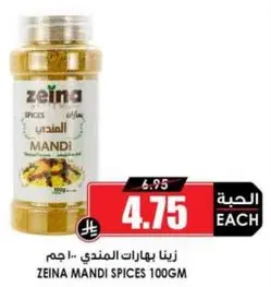 Zeina Mandi Spices 100gm