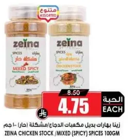Zeina Chicken Stock/Mixed (Spicy) Spices 100g