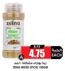 Zeina Mixed Spices 100gm