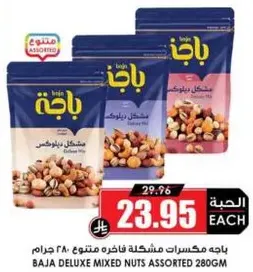 باجه مكسرات مشكله فاخره متنوعه 280 جرام
