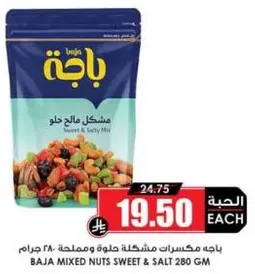 باجه مكسرات حلوه ومالحه.