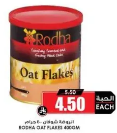 الروده شوفان 400 جرام
