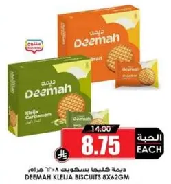 Deemah Kleija Cardamom Biscuits 8x62g