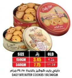 Daily Bite Butter Cookies 150/340g