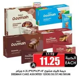 Deemah Cake Assorted 12X30/35/37/40/50g