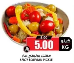 Spicy Bolivian Pickle