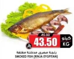 Smoked fish (Rinja Eygpitan)
