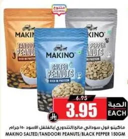 مكسرات مالين مالحين/تاندوري/فلفل اسود 150 جرام