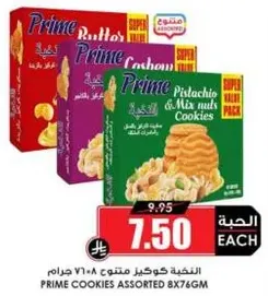 Prime assorted cookies with pistachio and mixed nuts, 8 packs of 76 grams each.