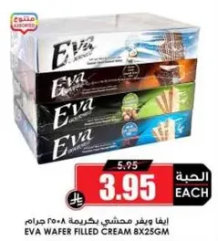 ايفا ويفر محشي بكريمه ٨×٢٥ جرام