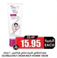 Glow & Lovely Cream Multi Vitamin 100GM