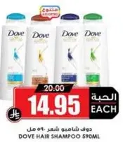 Dove Hair Shampoo 590ml