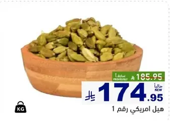American cardamom
