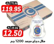 Frozen chicken grillers, 1200 grams.