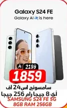 Samsung S24 FE 5G with 8GB RAM and 256GB storage.