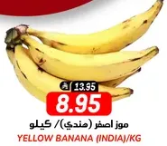 موز اصفر (هندي) / كيلوجرام.