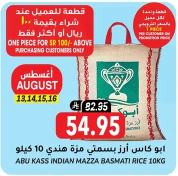 ابو كاس ارز بسمتي مزه هندي 10 كيلو